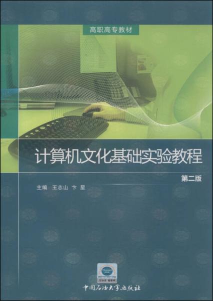 計算機文化基礎實驗教程