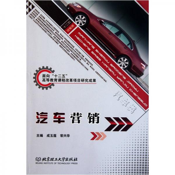 汽車營銷