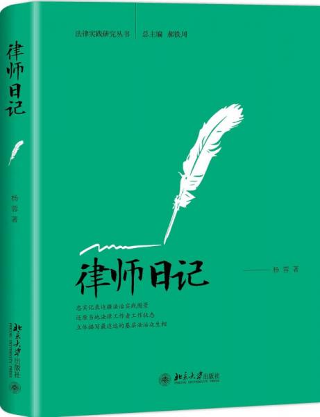 律师日记