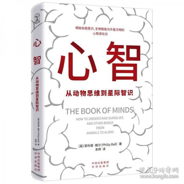 心智：从动物思维到星际智识
