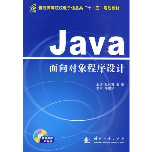 Java面向对象程序设计