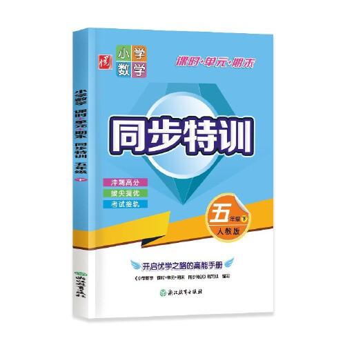小學數(shù)學 課時+單元+期末