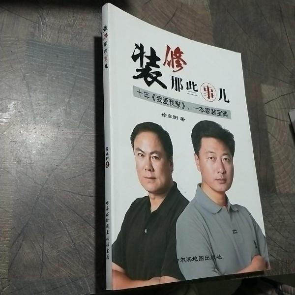 裝修那些事兒