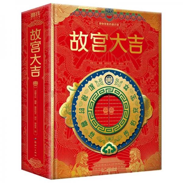故宫大吉