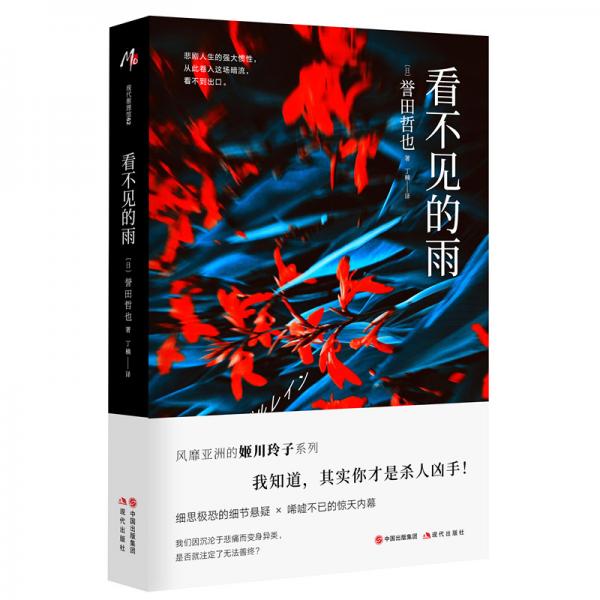 看不見的雨