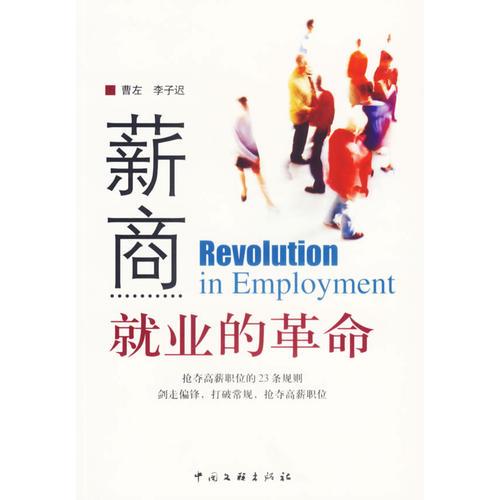 薪商——就業(yè)的革命