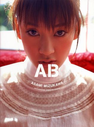 AB 水川あさみ寫真集