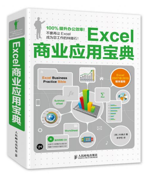 Excel商業(yè)應用寶典