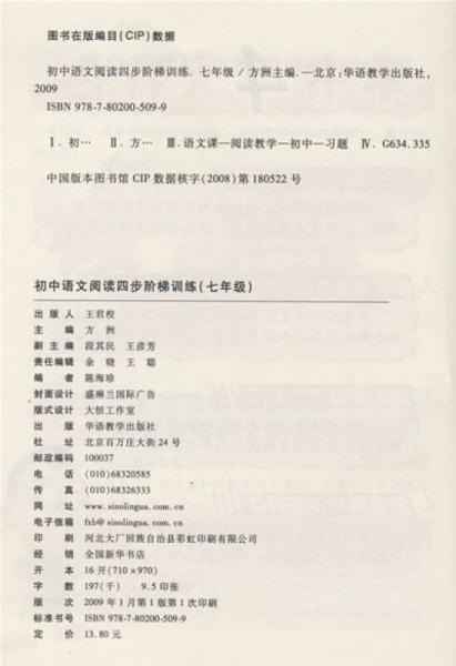 方洲新概念：初中语文阅读四步阶梯训练