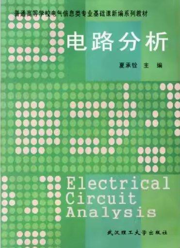 電路分析