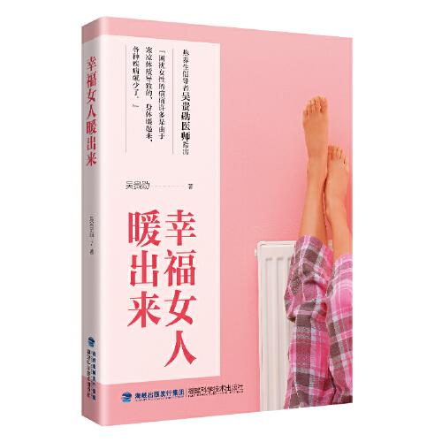 幸福女人暖出来