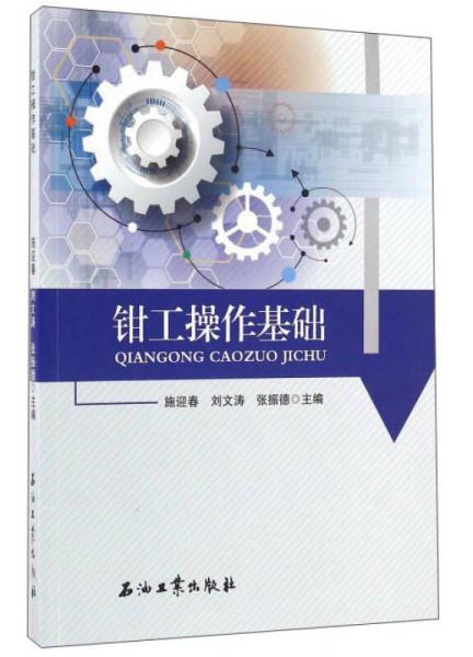 鉗工操作基礎(chǔ)