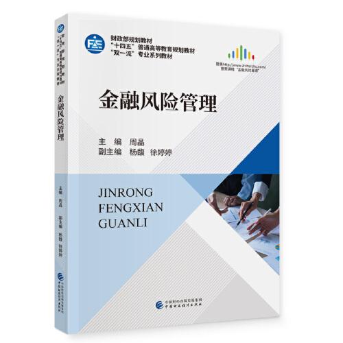 金融風(fēng)險管理