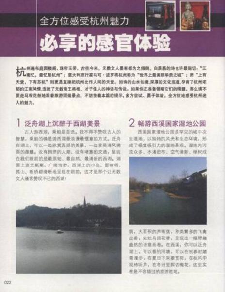 杭州玩全指南