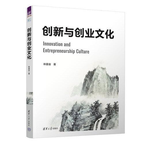 創(chuàng)新與創(chuàng)業(yè)文化