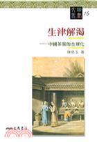 生津解渴