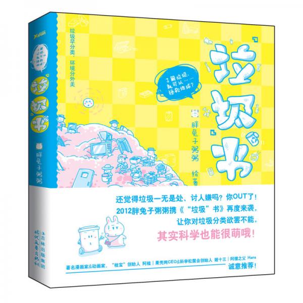“垃圾”書