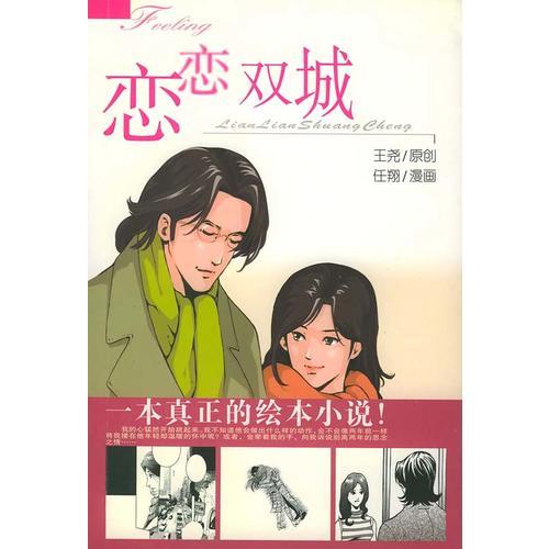 戀戀雙城