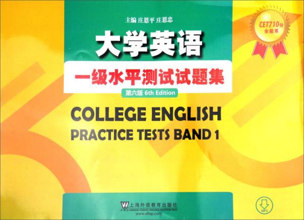 CET710分全能系：大學(xué)英語(yǔ)一級(jí)水平測(cè)試題集（第六版）