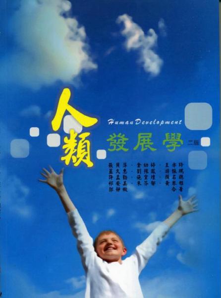 人類發(fā)展學(xué)