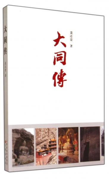 大同傳