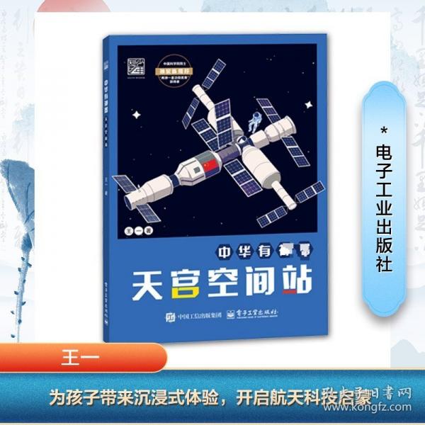 天宫空间站