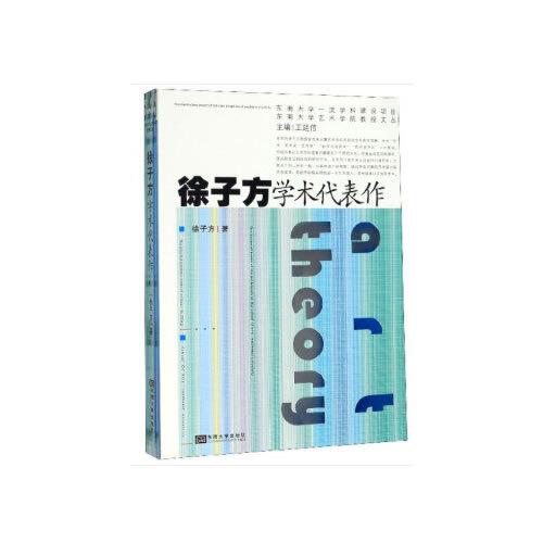 徐子方學(xué)術(shù)代表作