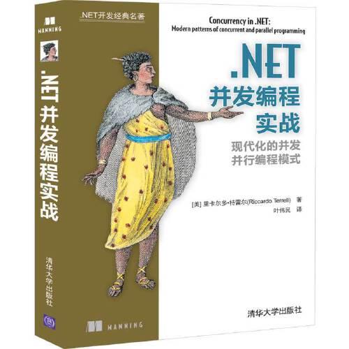 .NET并發(fā)編程實戰(zhàn)