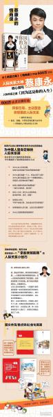 蔡康永的高情商2：因為這是你的人生；奇葩說導(dǎo)師蔡康永2019新作，用溫柔不帶傷害的手法化解人際沖突