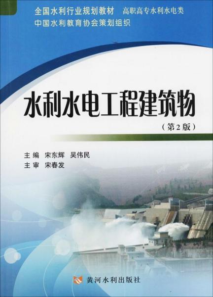 水利水電工程建筑物 