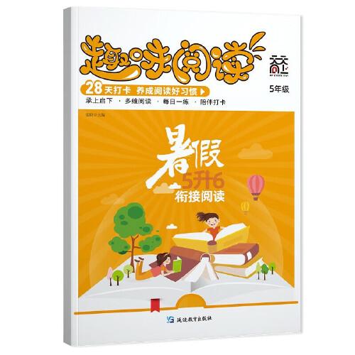 [天天向上]趣味閱讀5年級