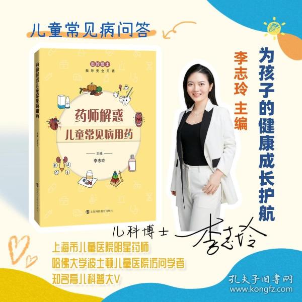 藥師解惑兒童常見(jiàn)病用藥