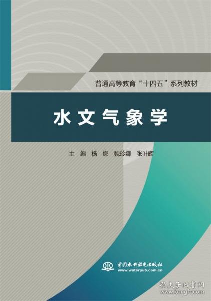 水文氣象學