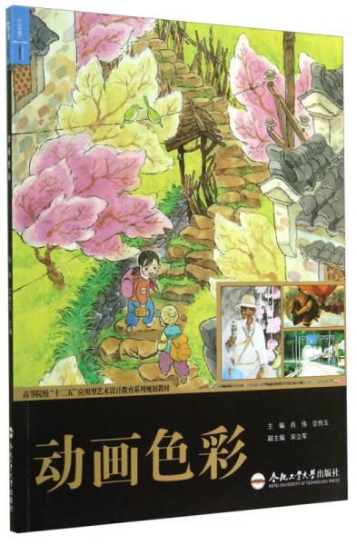 動畫色彩