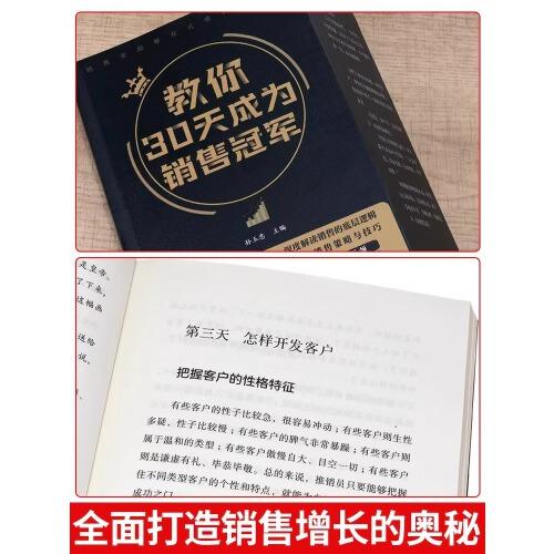 全套2冊教你30天成為銷售冠軍正版銷售技巧書籍創(chuàng)業(yè)改變命運(yùn)書籍正版三十天成為銷冠深度解讀銷售實(shí)現(xiàn)爆發(fā)式增長奧秘營銷技巧書籍