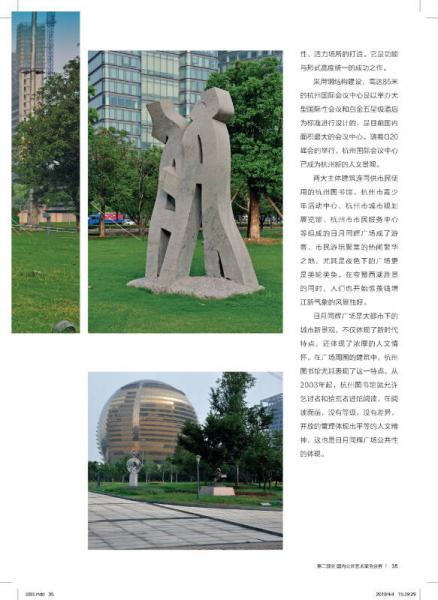 城市公共艺术：案例与路径