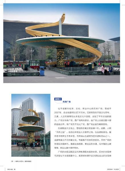 城市公共艺术：案例与路径