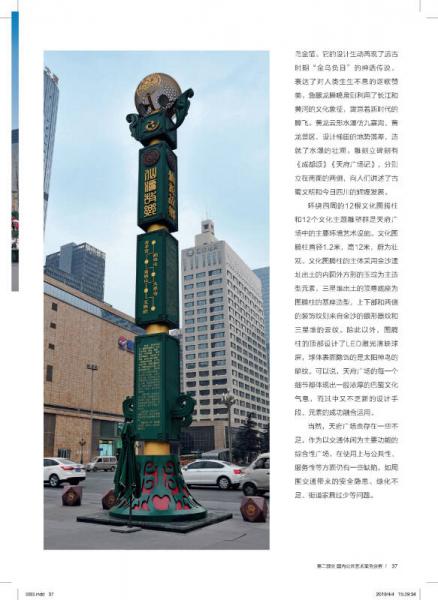 城市公共艺术：案例与路径