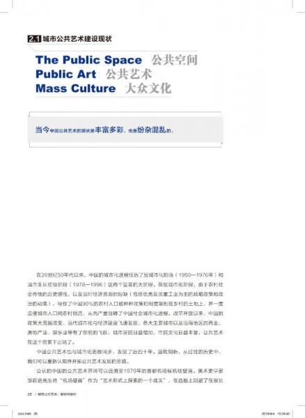 城市公共艺术：案例与路径