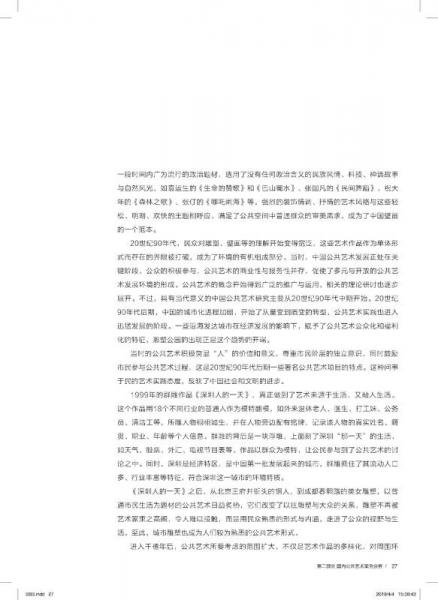 城市公共艺术：案例与路径