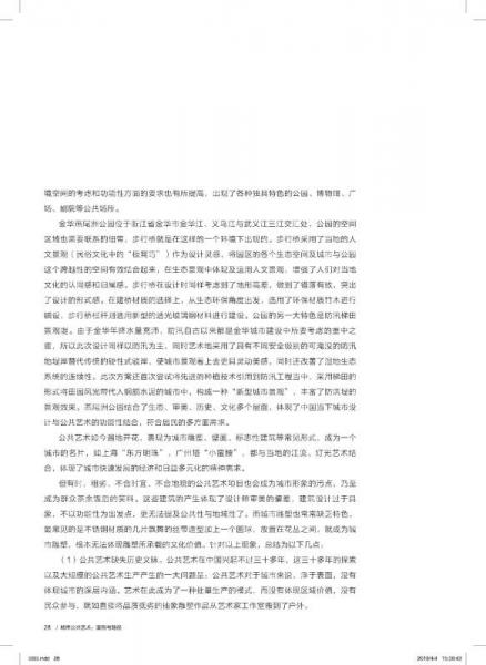 城市公共艺术：案例与路径