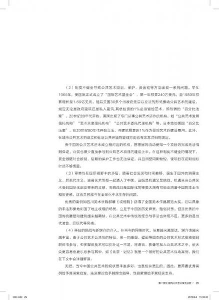 城市公共艺术：案例与路径