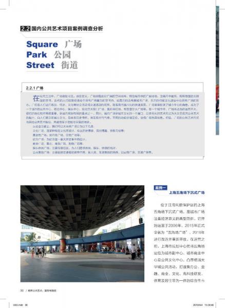 城市公共艺术：案例与路径