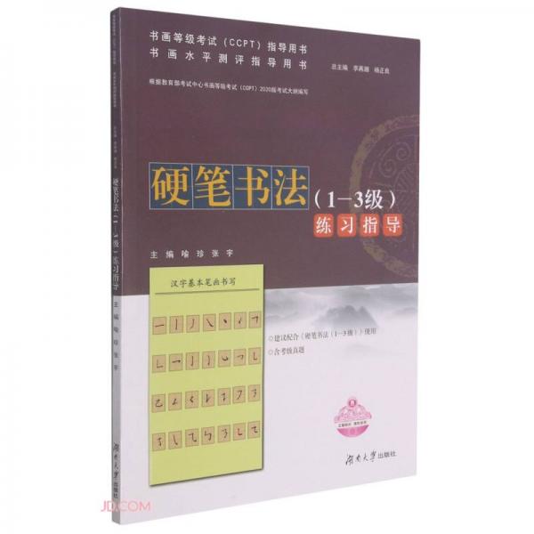 硬筆書法<1-3級>練習(xí)指導(dǎo)
