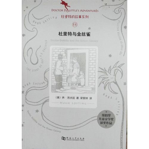 杜里特與金絲雀