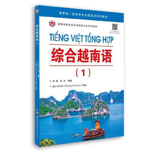 综合越南语（1）