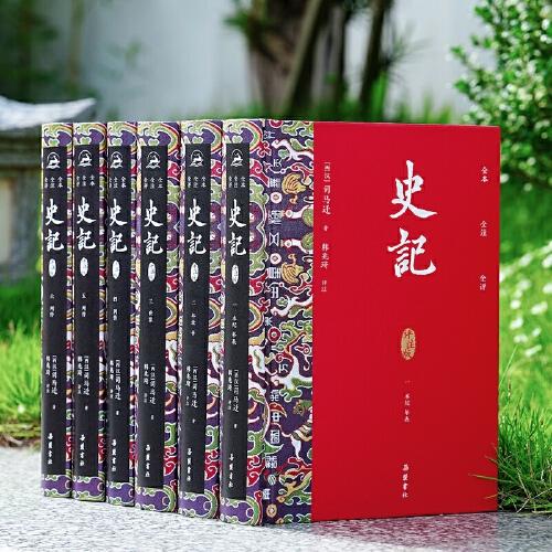 史記 韓兆琦