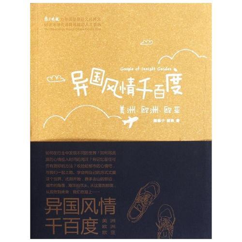 《異國風(fēng)情千百度》