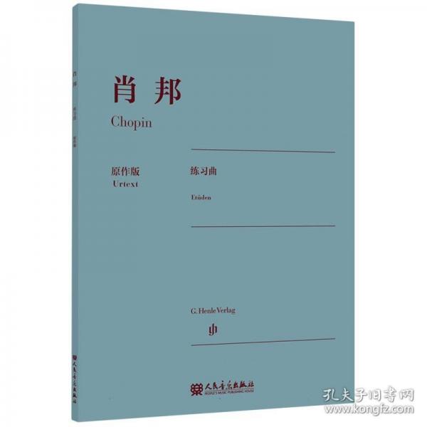 肖邦練習(xí)曲 原作版