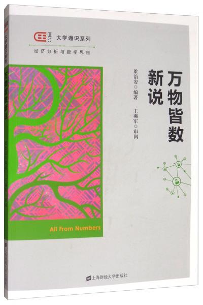 萬物皆數(shù)新說